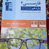 تست فارسی یازدهم