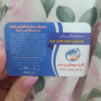 بلیط تخفیفی موجهای ابی