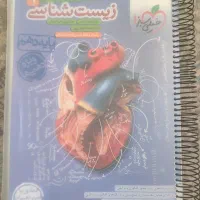 کتاب زیست شناسی دهم