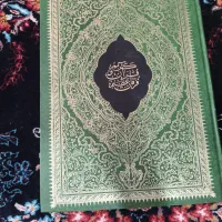 قرآن بزرگ وقدیمی
