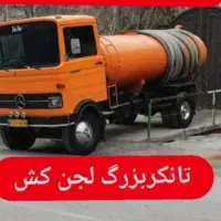 تخلیه چاه و لوله بازکنی صمصامی ابپخش