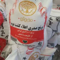برنج صدری اعلا کشت دوم