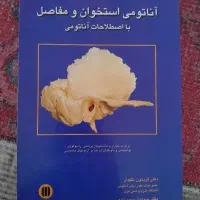 کتاب آناتومی استخوان و مفاصل دکتر نگهدار