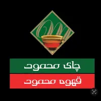 پروموت شرکت چای و قهوه محمود