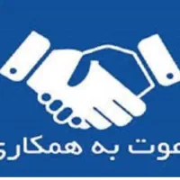 نیازمند همکار فروشنده