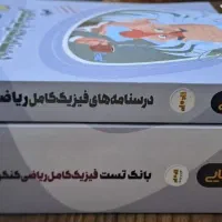 کتاب جامع فیزیک