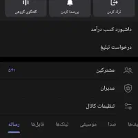 چنل فروشی
