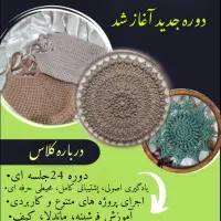 آموزش بافتنی
