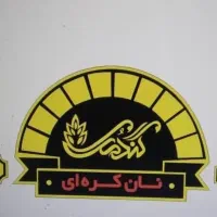 به چند نفرکارگرجهت کاردرنان کره ای گندمک نیازمندیم