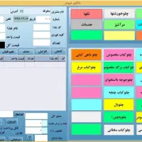 نرم افزار حسابداری فروشگاهی رستوران کارواش اغذیه