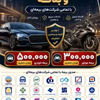 صدور بیمه