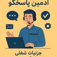 کار درمنزل با گوشی ادمینی