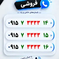 چهارتا 3333 زیبا