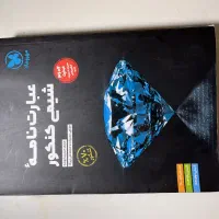 جامع عبارت نامه شیمی تجربی و ریاضی چاپ ۱۴۰۳