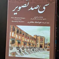 کتاب سی صد تصویر با قاب