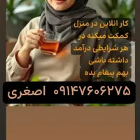 کار درمنزل