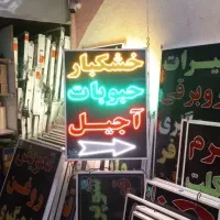 همه مشاغل تابلو دسته دو و نو ال ای دی