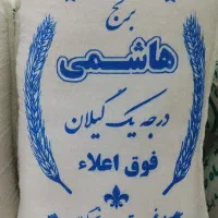 برنج هاشمی درجه ۱