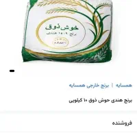 برنج هندی دو کیسه ۱۰ کیلو برند خوش ذوق