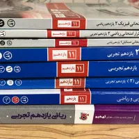 کتابهای کمک درسی رشته تجربی