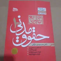 حقوق مدنی. حقوق تجارت .آیین دادرسی مدنی و کیفری
