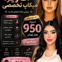 آف ویژه میکاپ