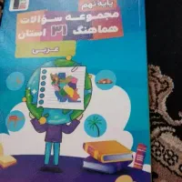 کتاب 31استان عربی پایه نهم