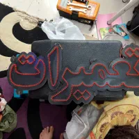 تابلو ال ای دی
