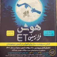 کتاب هوش