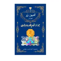 سکه گرمی طلا 18 عیار امین زر مدل AB003