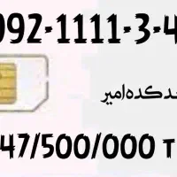 0992-1111-3-4-5 صفر خاص طلائی