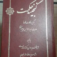 گنجینه حکمت برگزیده کلمات قصار امیرالمومنین