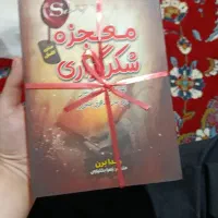 کتاب معجزه شکر گذاری قیمت ۳۰۰ نونو پلمه