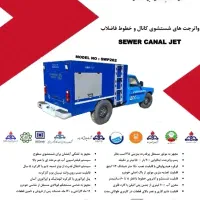 انواع واترجت ها وکارواش های فوق صنعتی آب گرم و سرد