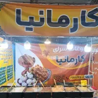تخفیف نمایشگاه سوغات غرفه کارمانیا