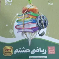 کتاب|کتاب و مجله آموزشی|یاسوج, |دیوار