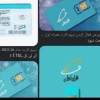خط همراه اول