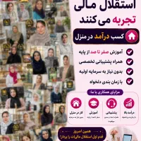 شغل منعطف برای خانمها