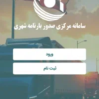 تکمیل هوشمند رانندگان