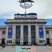 بلیط قطار تبریز مشهد،تبریز تهران و بالعکس