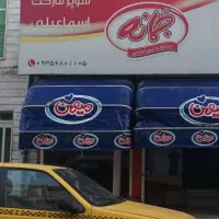 رهن-کامل-مغازه-74-متری-پیشاهنگی