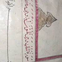 قرآن دستنویس استثنائی