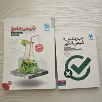 کتاب کمک‌ درسی شیمی کنکور