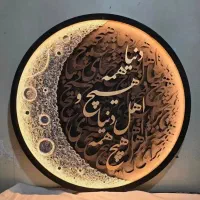 ماه . نوشته .کالیگرافی.تابلو