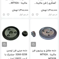 سنگ فرز مکیتک ژاپن|ابزارآلات|رباط‌کریم, |دیوار