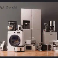 نیروی  کار اقا با گواهینامه  در لوازم خانگی