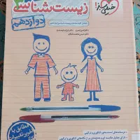 زیست شناسی دوازدهم خیلی سبز