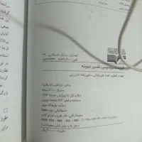 تفسیر نمونه