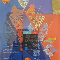 فرمول بیست فارسی یازدهم چاپ ۱۴۰۳