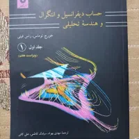 کتاب حساب دیفرانسیل و انتگرال (توماس)